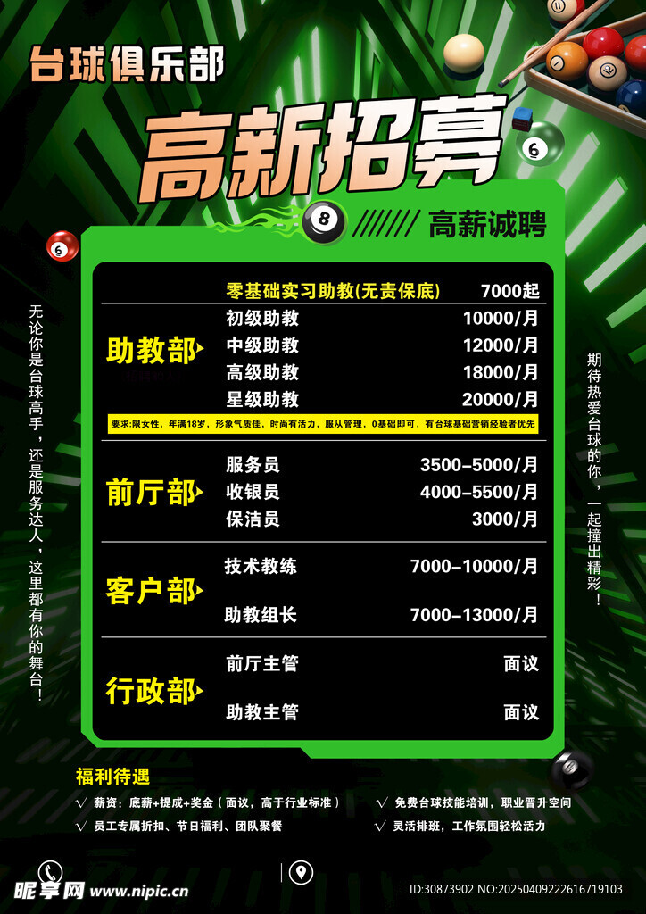 台球招聘