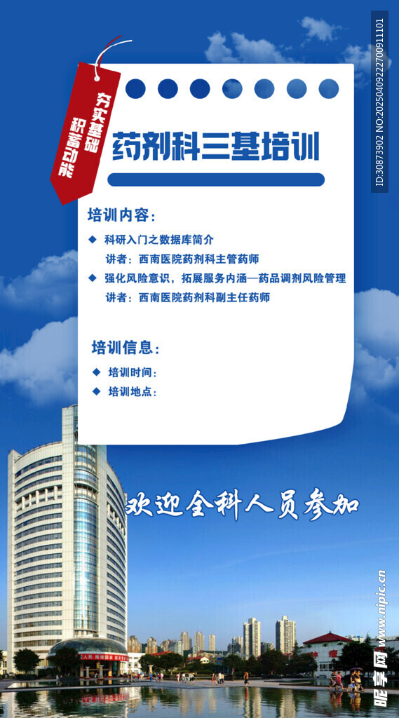 药海报 