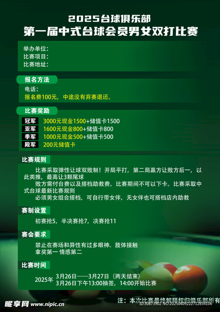  比赛规则 
