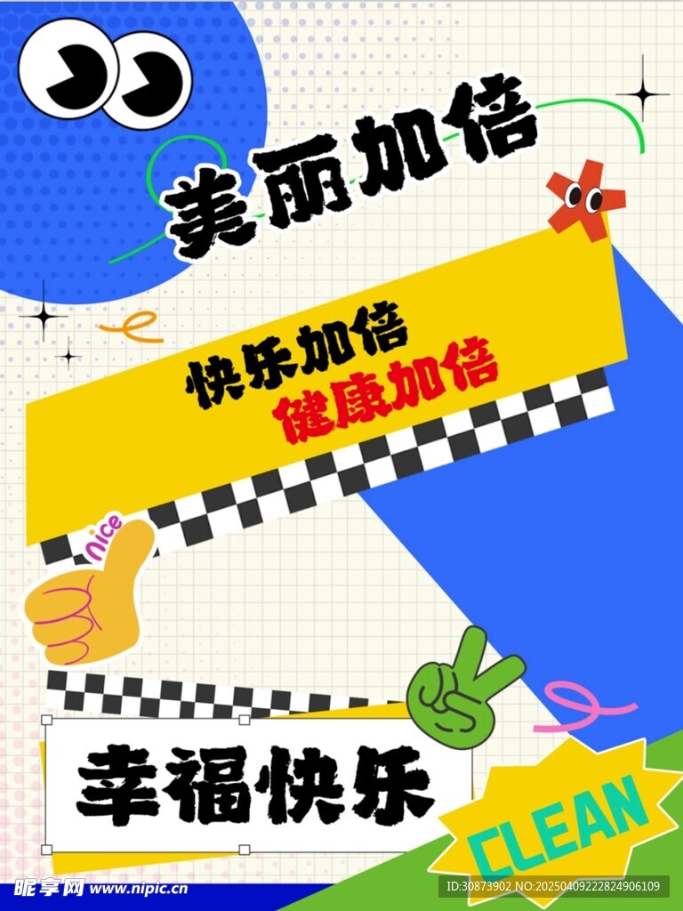美丽加倍海报