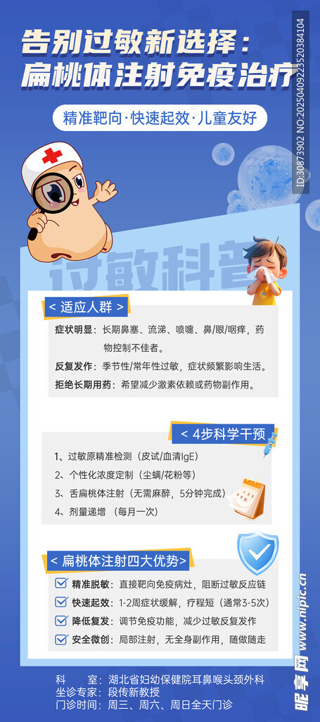 鼻炎展架