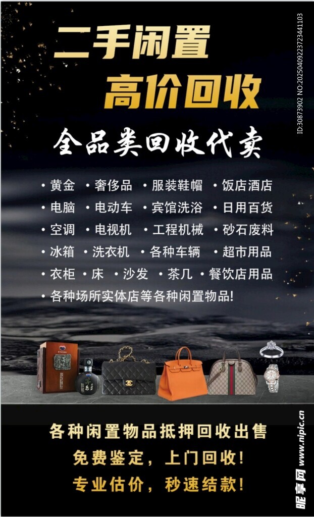 高价回收