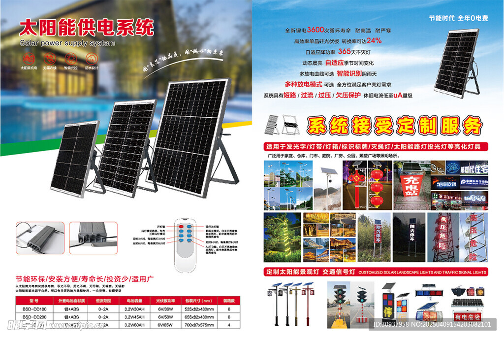 太阳能供电系统