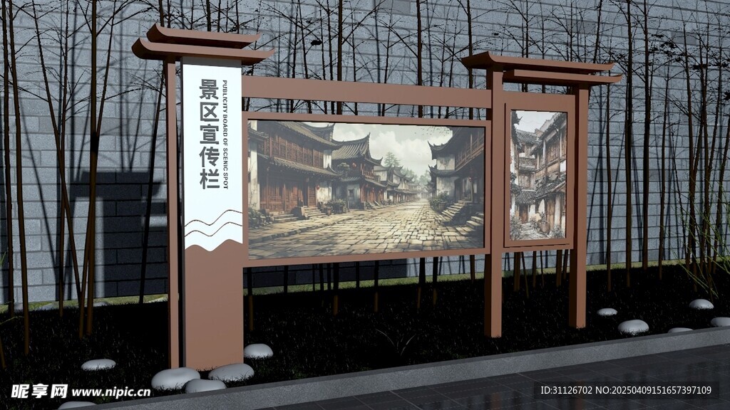 景区宣传栏