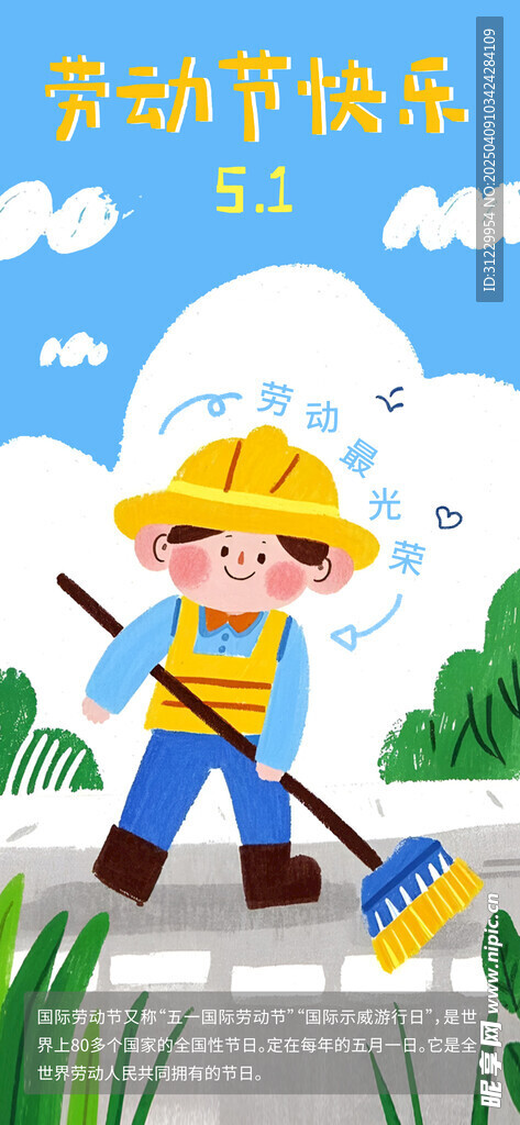  五一劳动节 