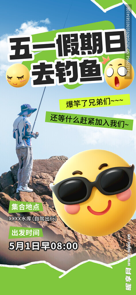  户外钓鱼 
