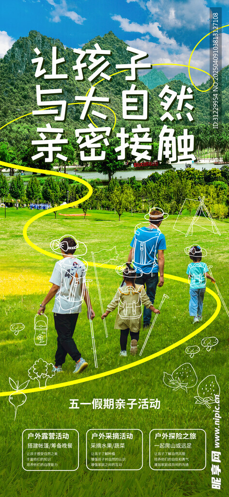  亲子活动 