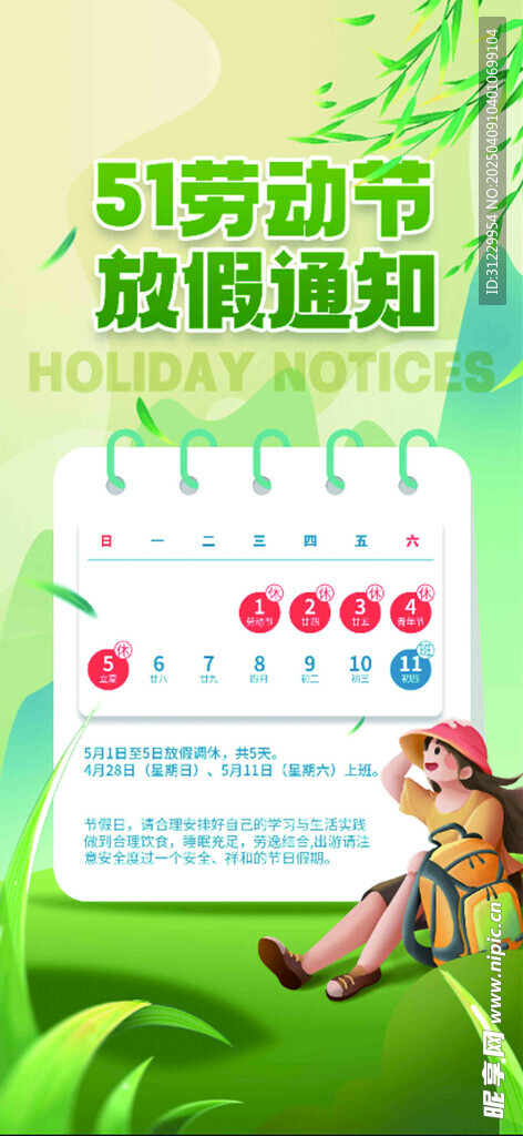  放假通知