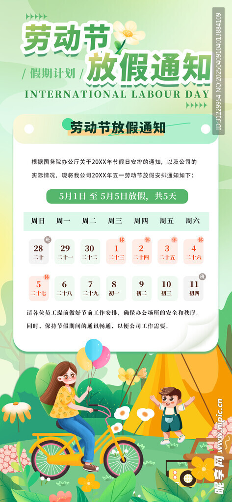  放假通知 