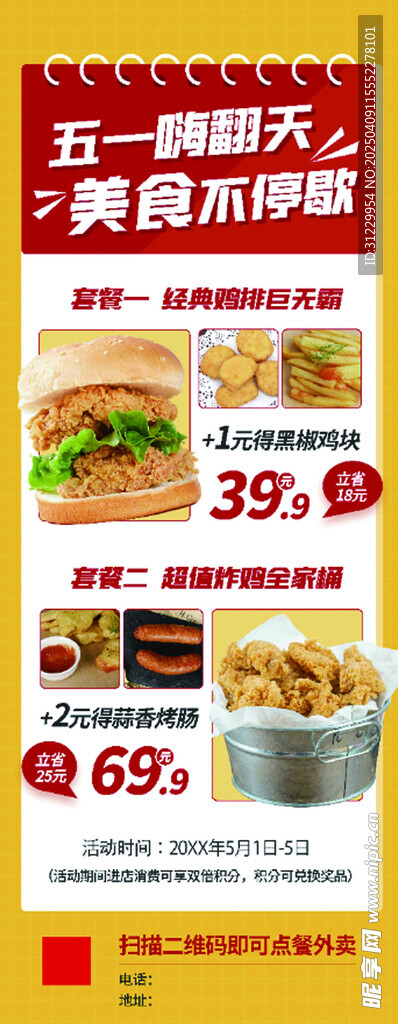  美食易拉宝