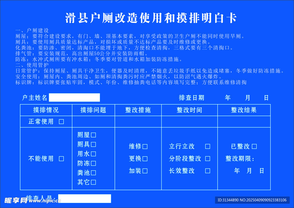 户厕改造明白卡