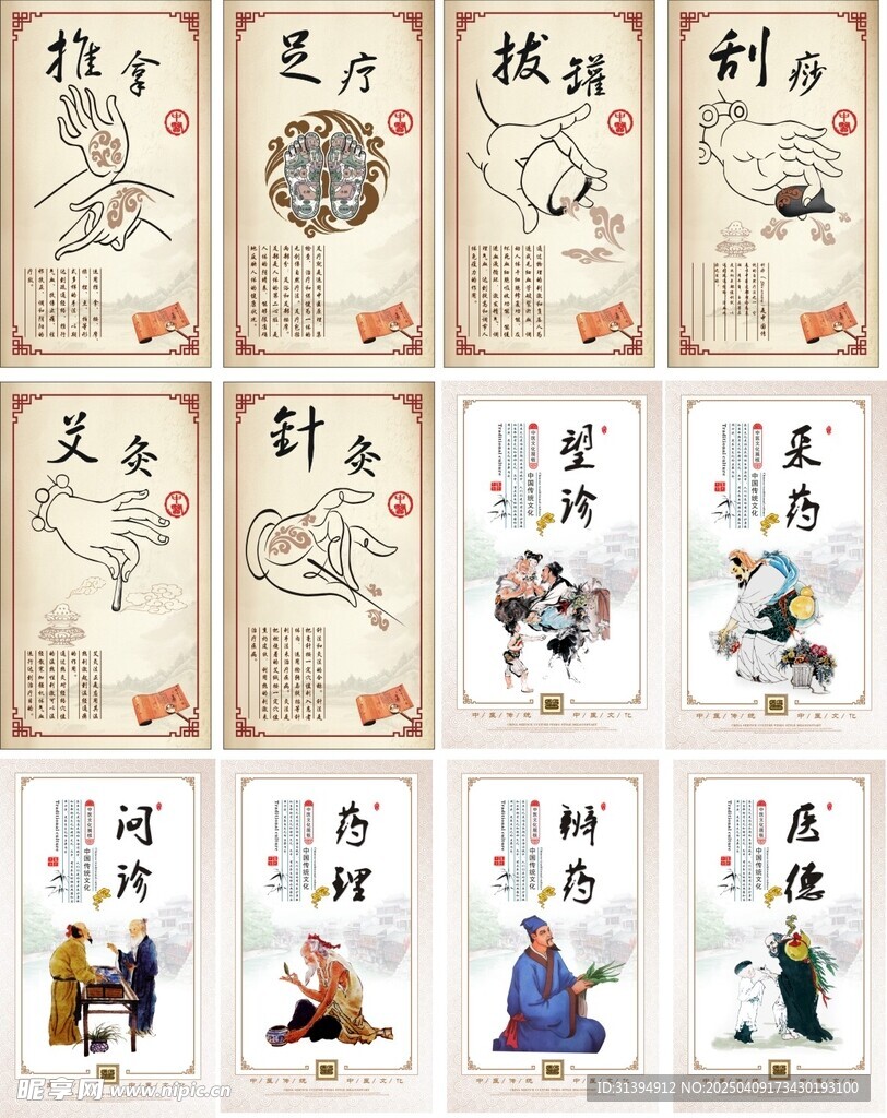 中医养生