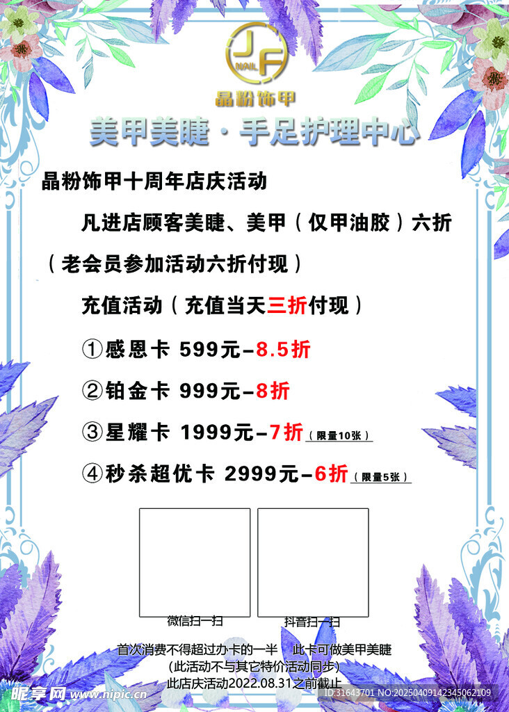 美甲