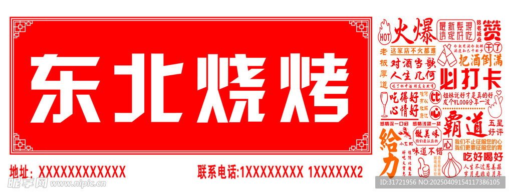 烧烤门头