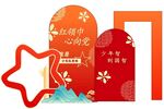 一年级入队美陈