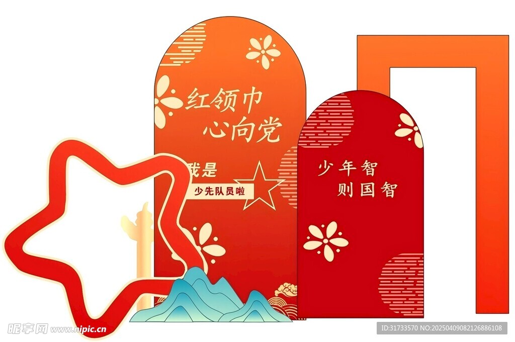 一年级入队美陈