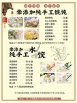 零添加纯手工馄饨