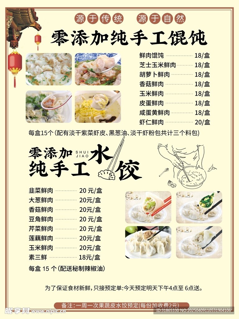 零添加纯手工馄饨
