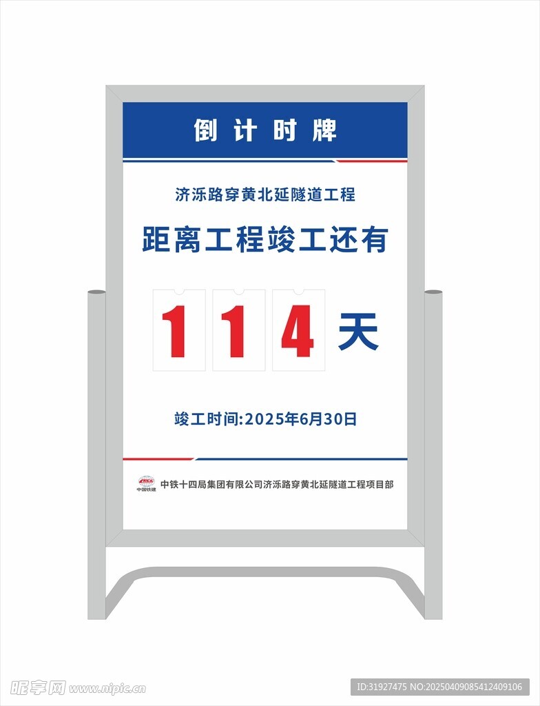 倒计时立牌