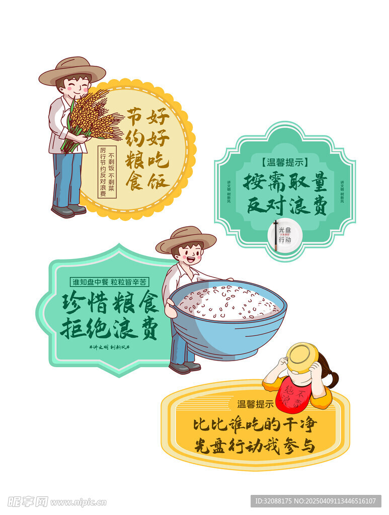 温馨提示光盘行动标识