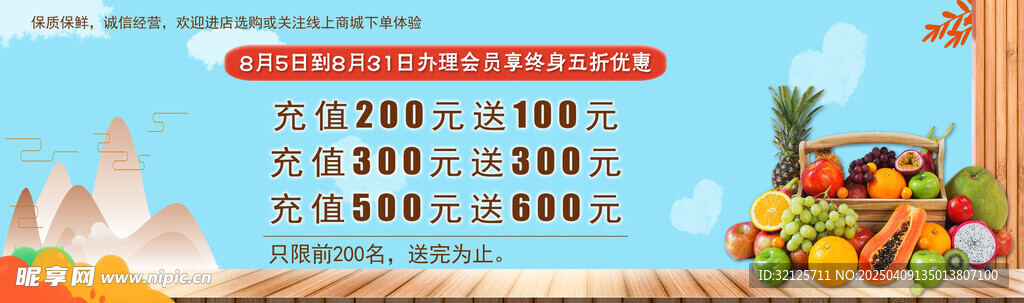 新鲜水果充值海报