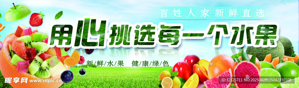 新鲜水果海报