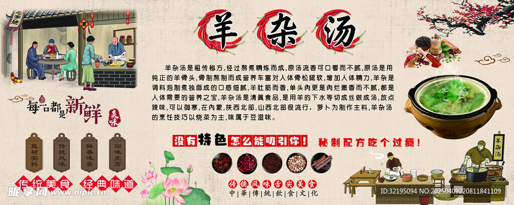 羊杂汤