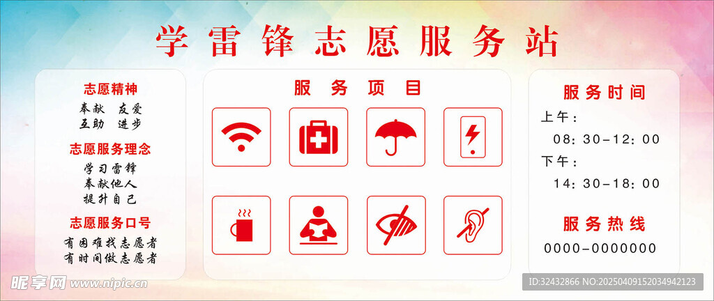 志愿服务站