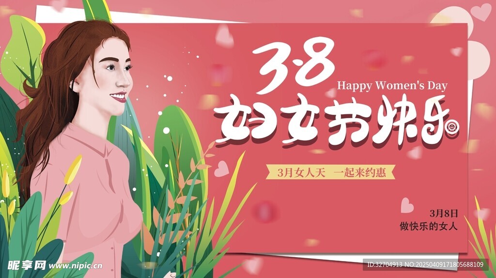 妇女节