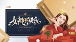 妇女节