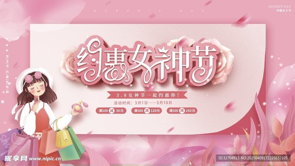 妇女节海报