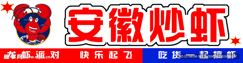 小龙虾