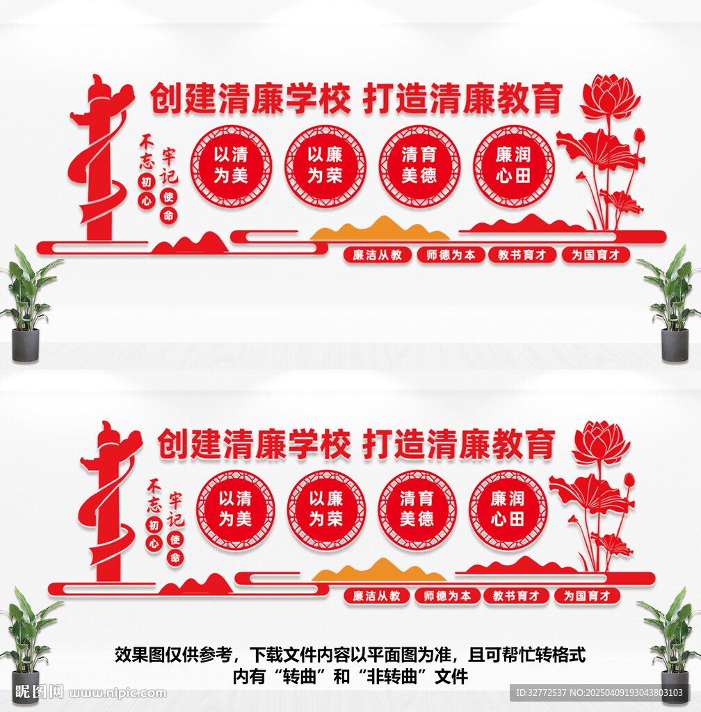 清廉学校文化墙