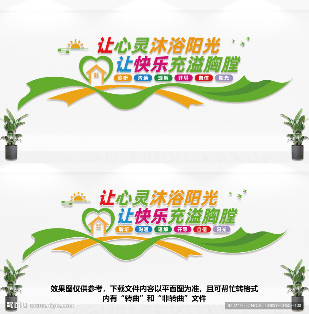 心理咨询室文化墙