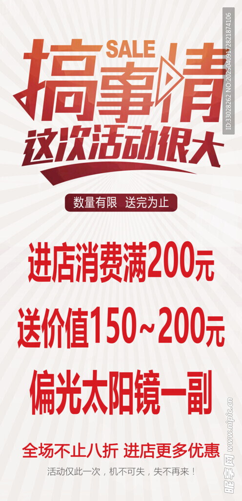 眼镜店海报