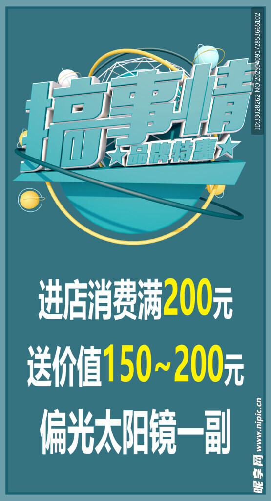 眼镜店海报
