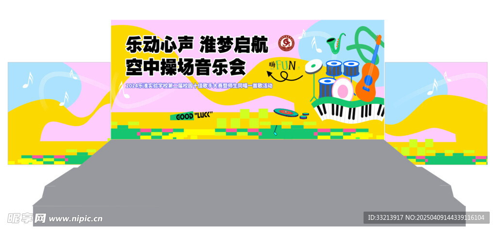 音乐会舞台背景