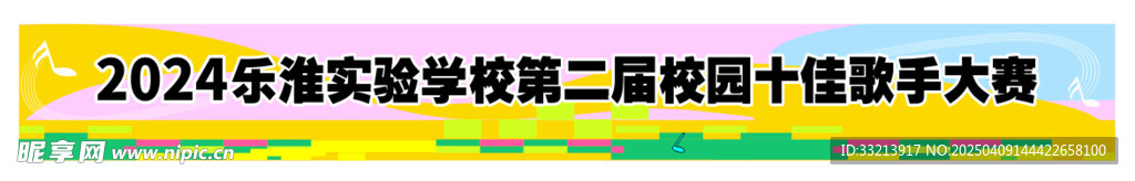 创意条幅