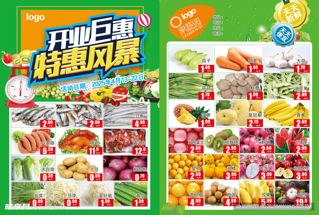 超市宣传单
