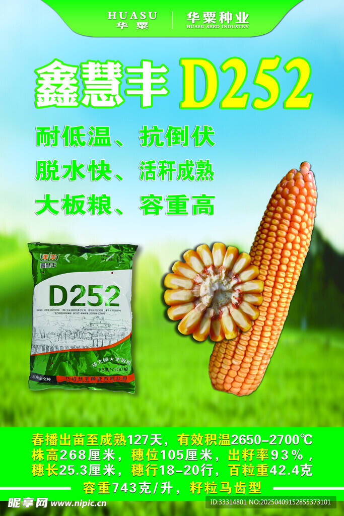 种业