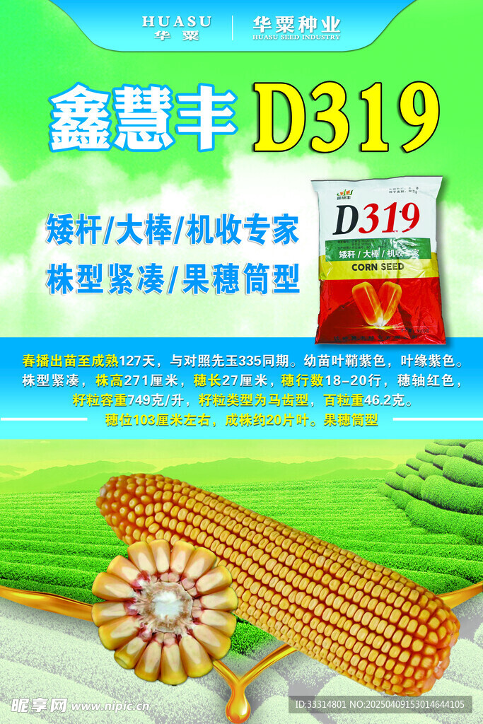 种业