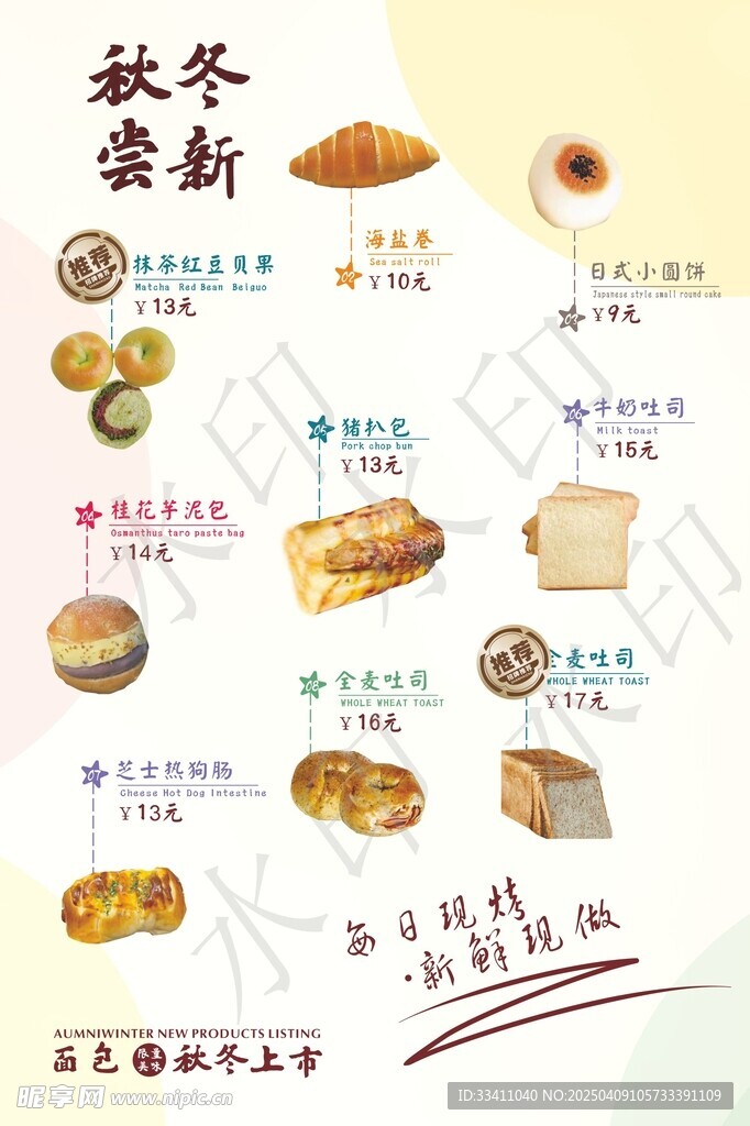 面包