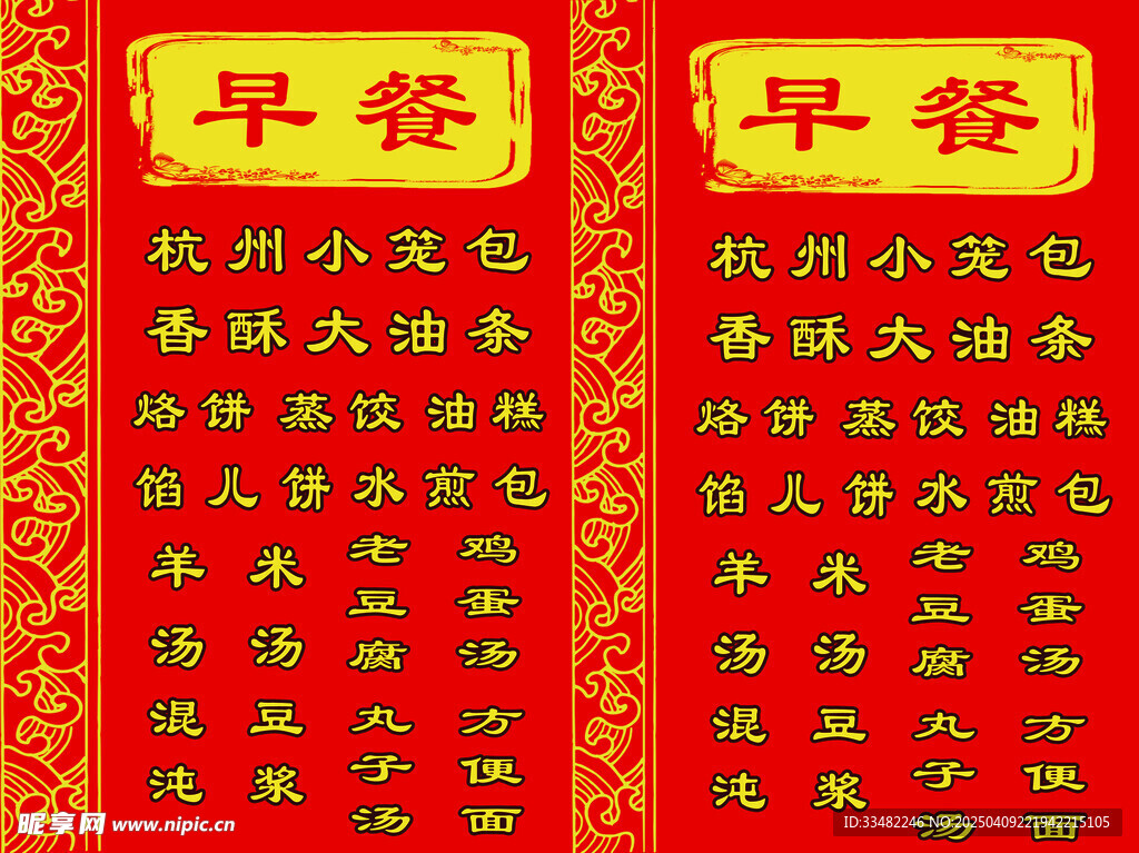 早餐灯箱