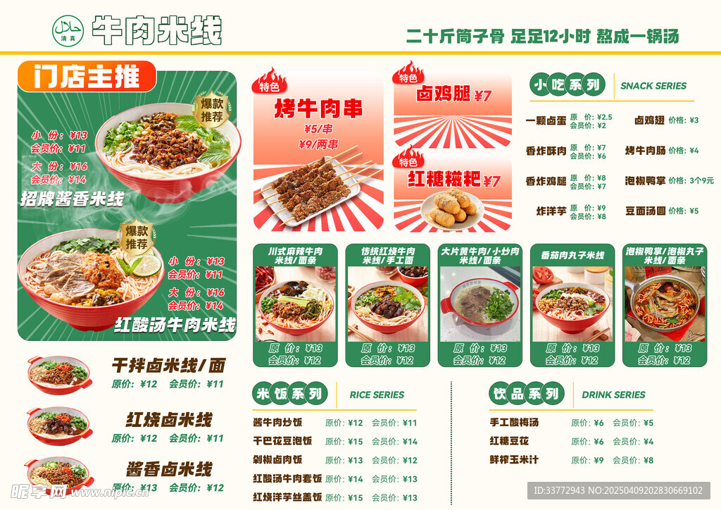 米线
