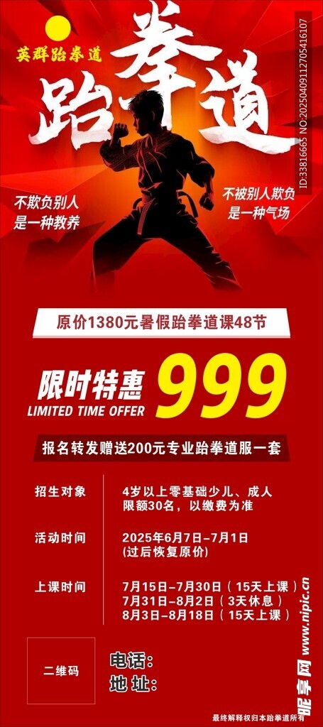 跆拳道展架