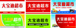 异形广告招牌超市