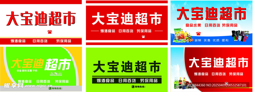 异形广告招牌超市