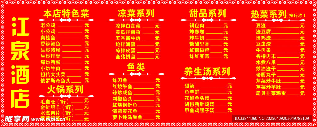 价格表 菜单 菜谱