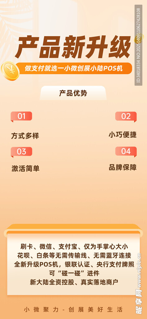 金融海报