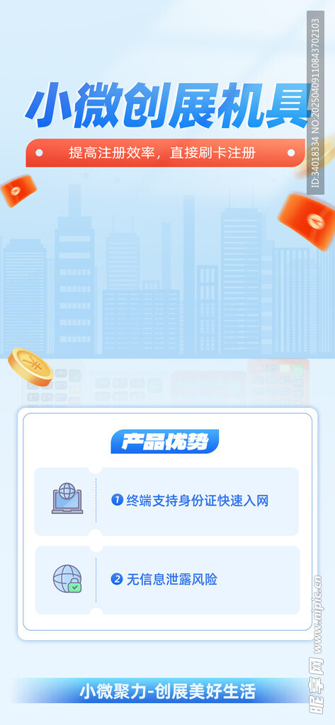 金融海报